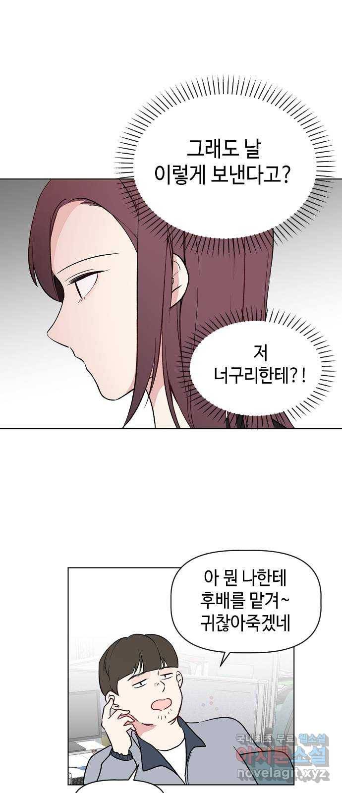 거래하실래요? 42화 12
