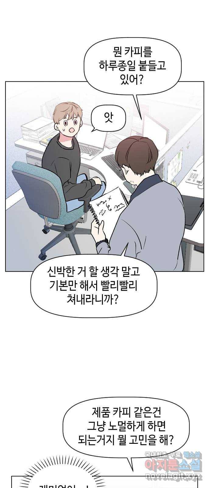 거래하실래요? 42화 19