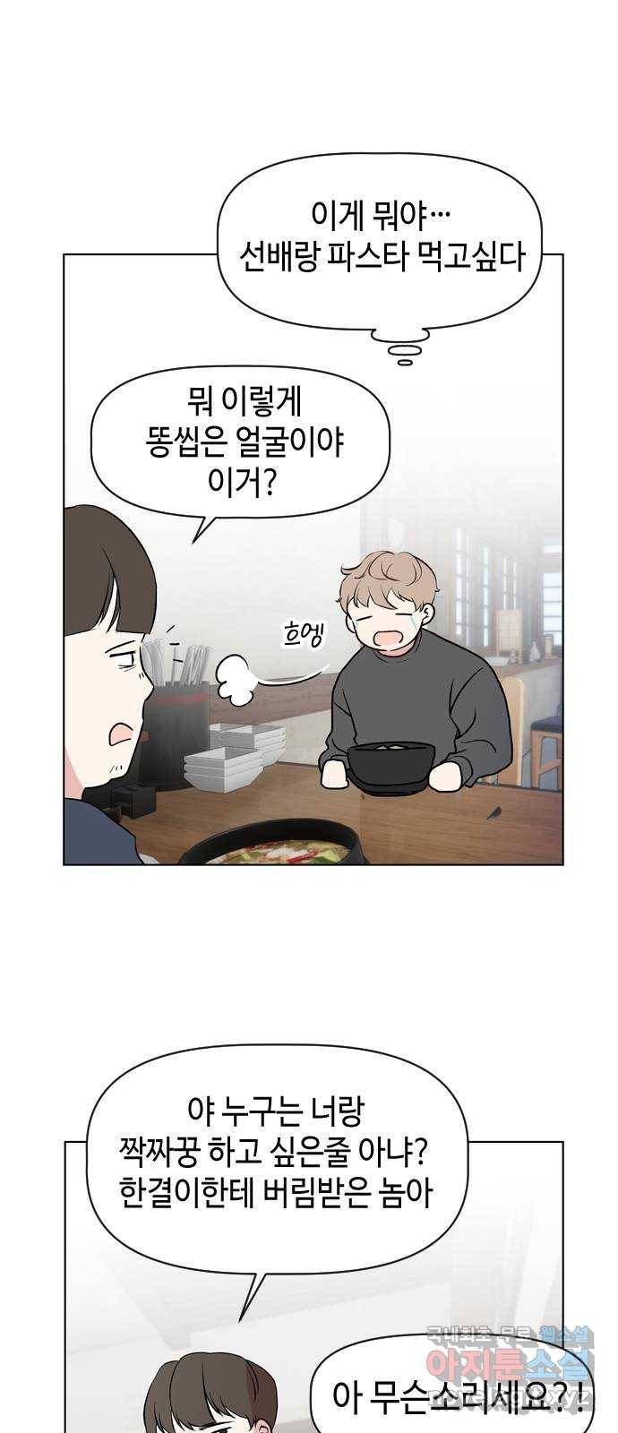 거래하실래요? 42화 23