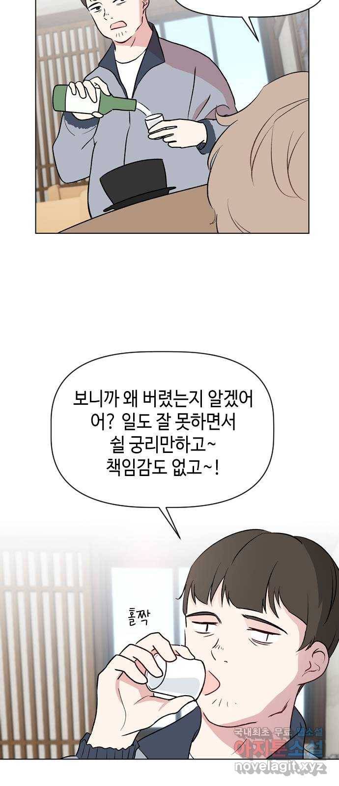 거래하실래요? 42화 24