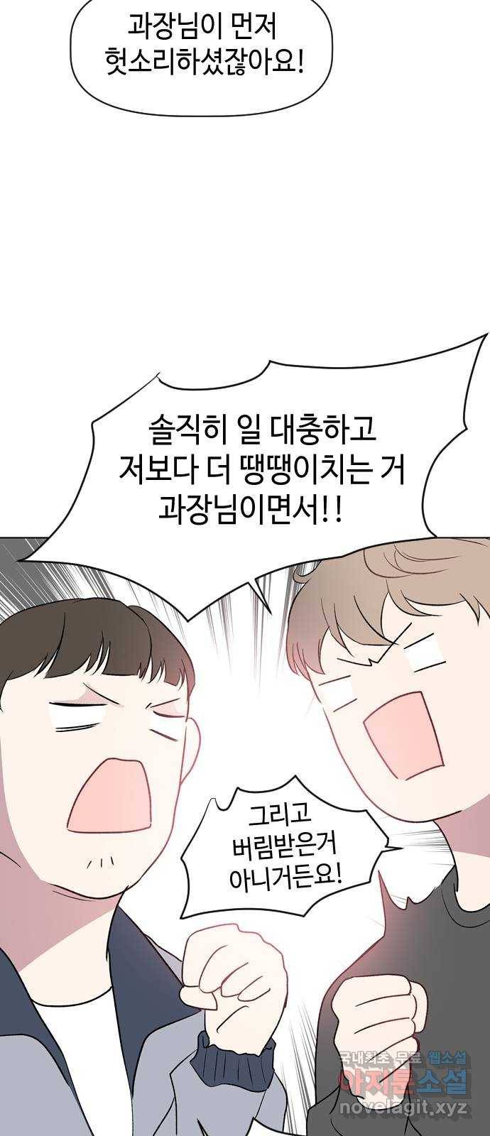 거래하실래요? 42화 26