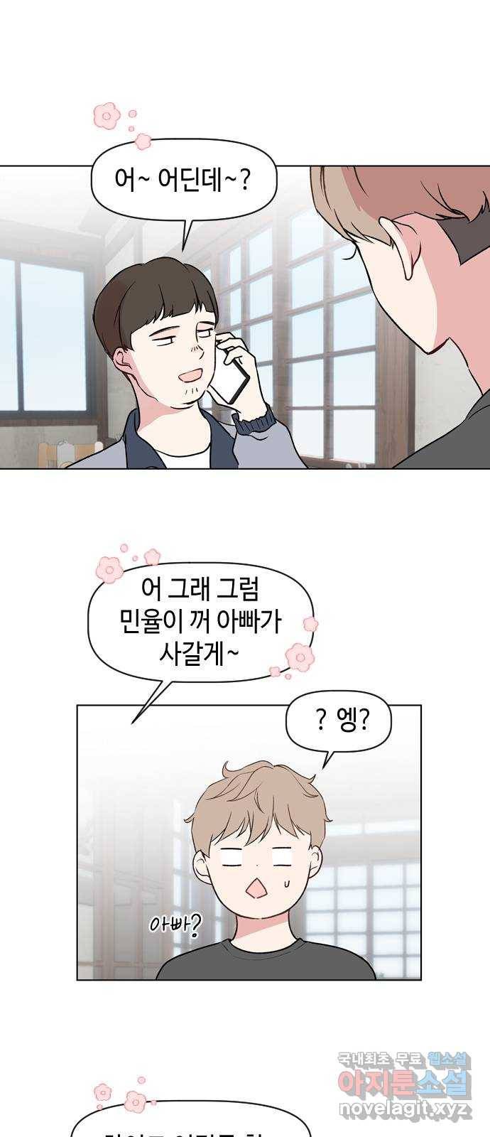 거래하실래요? 42화 28