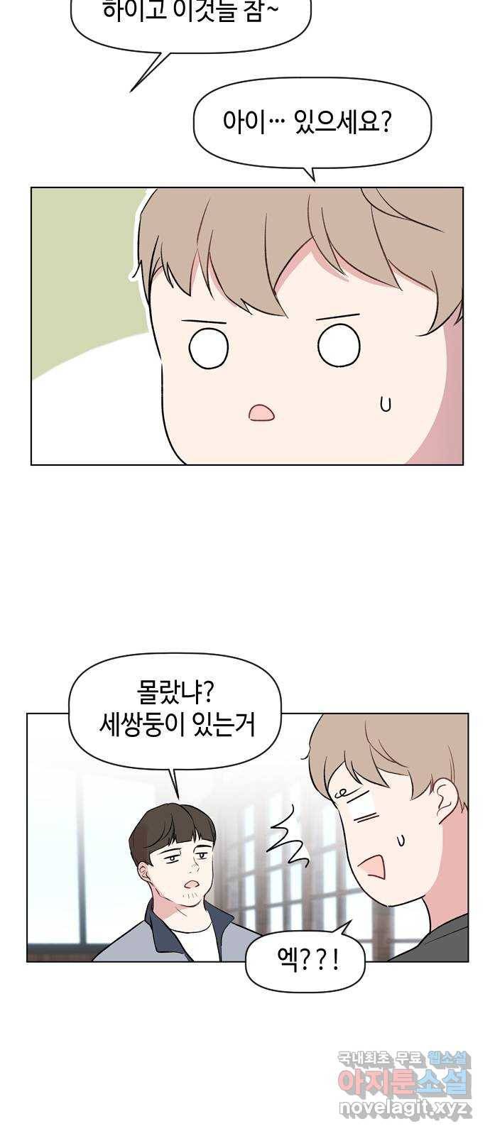 거래하실래요? 42화 29