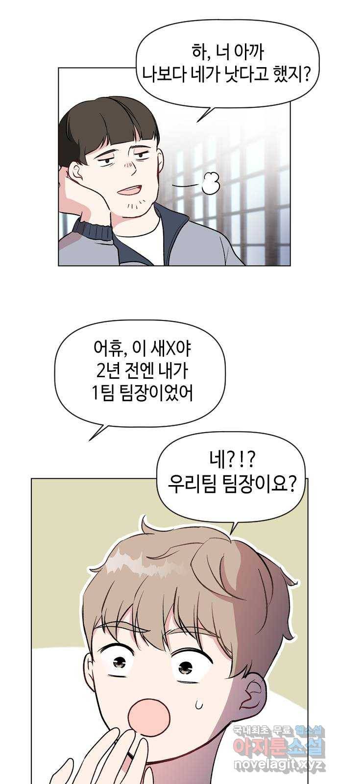 거래하실래요? 42화 30
