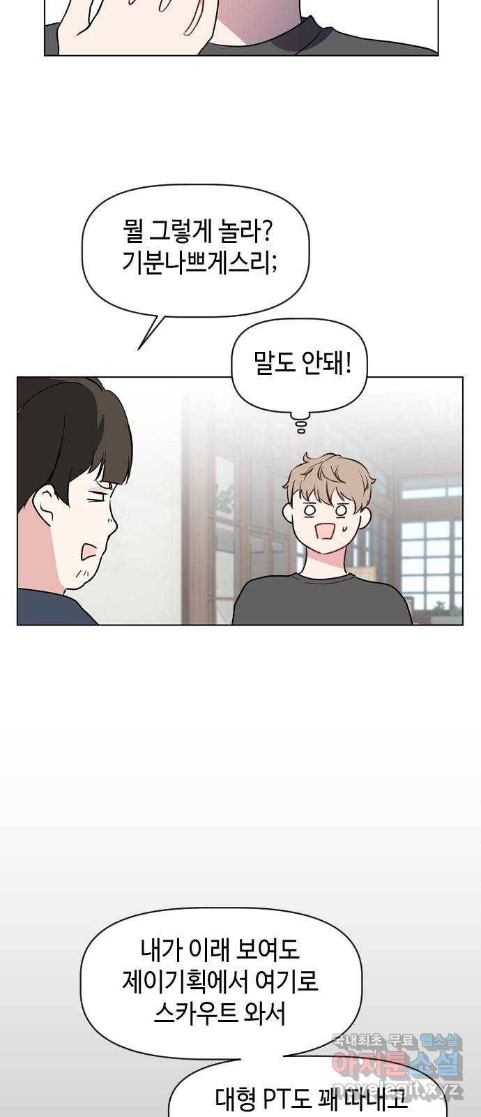 거래하실래요? 42화 31