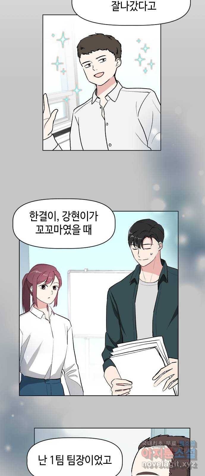 거래하실래요? 42화 32
