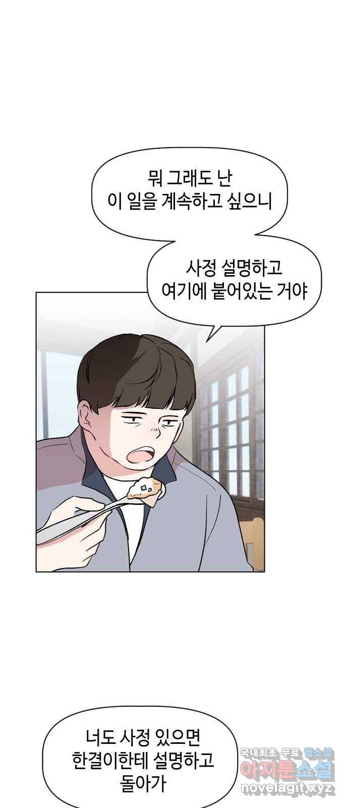 거래하실래요? 42화 36