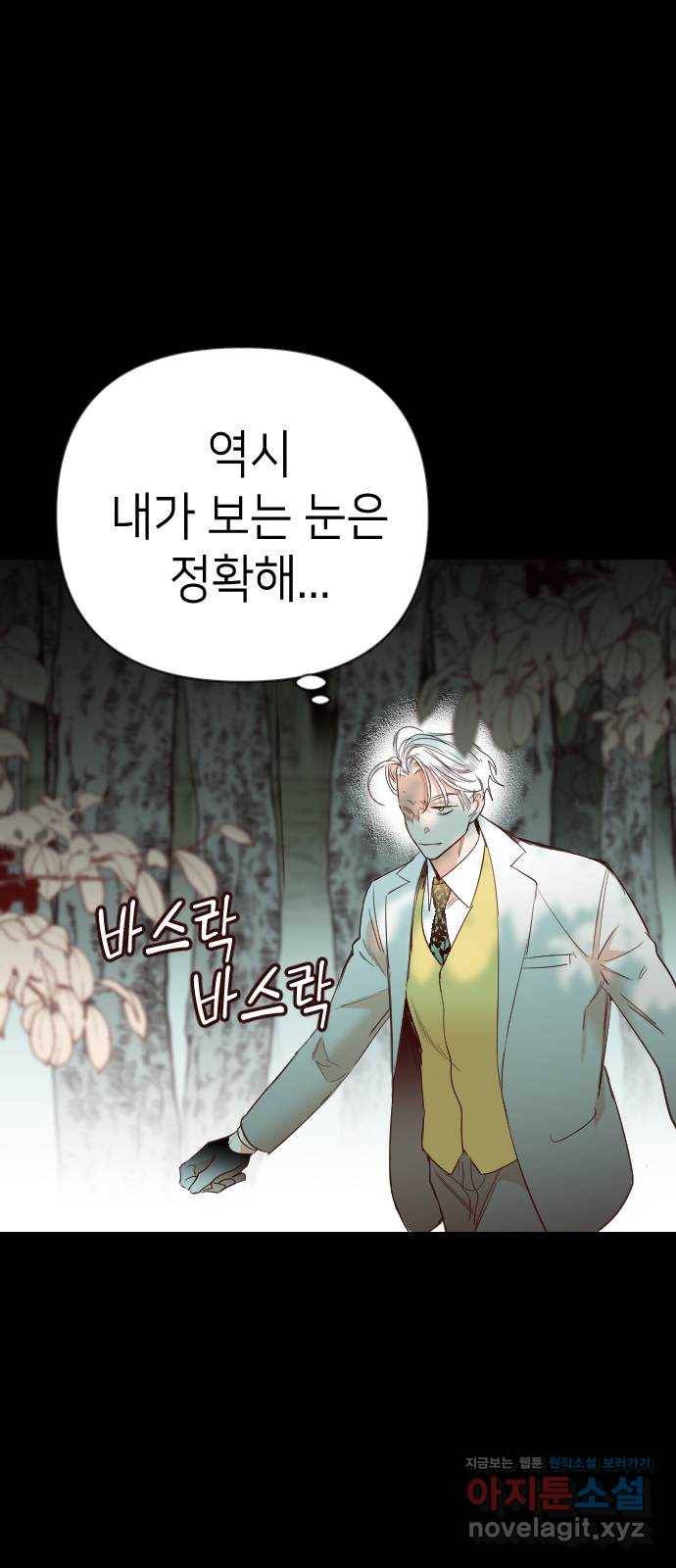 데빌샷 68화 영노 (3) 7