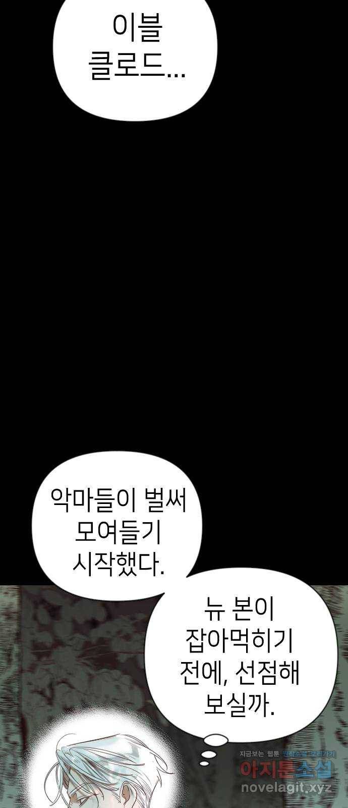데빌샷 68화 영노 (3) 10