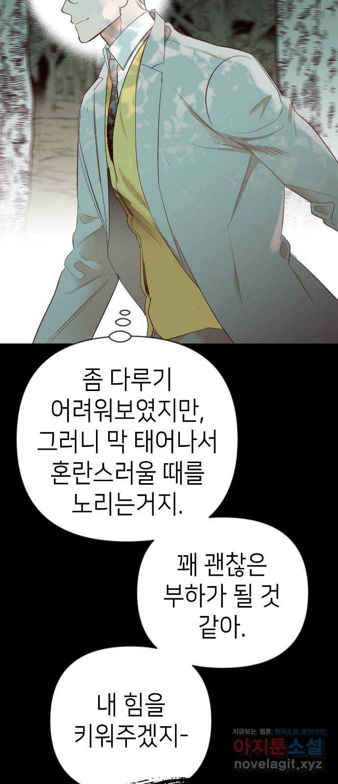 데빌샷 68화 영노 (3) 11