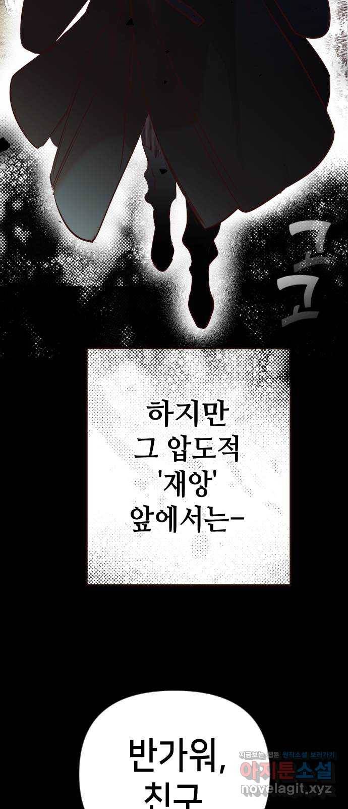데빌샷 68화 영노 (3) 18
