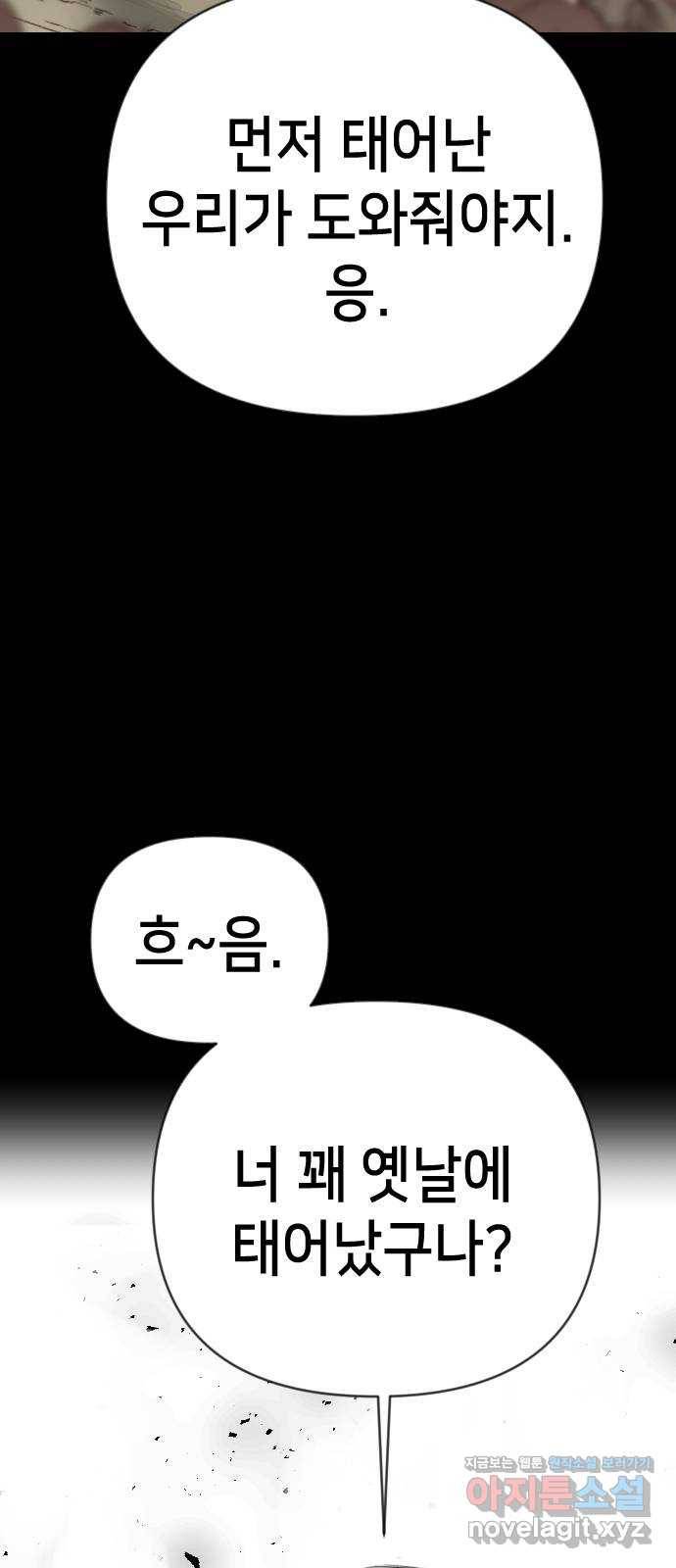 데빌샷 68화 영노 (3) 21