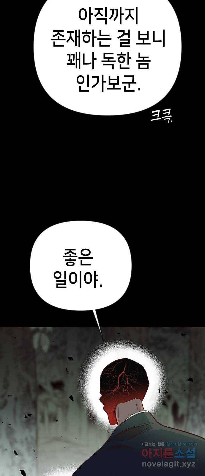 데빌샷 68화 영노 (3) 23