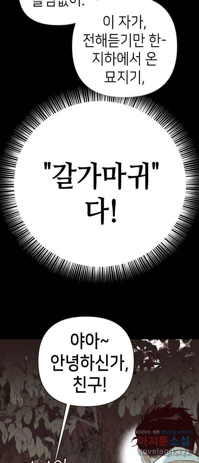 데빌샷 68화 영노 (3) 26