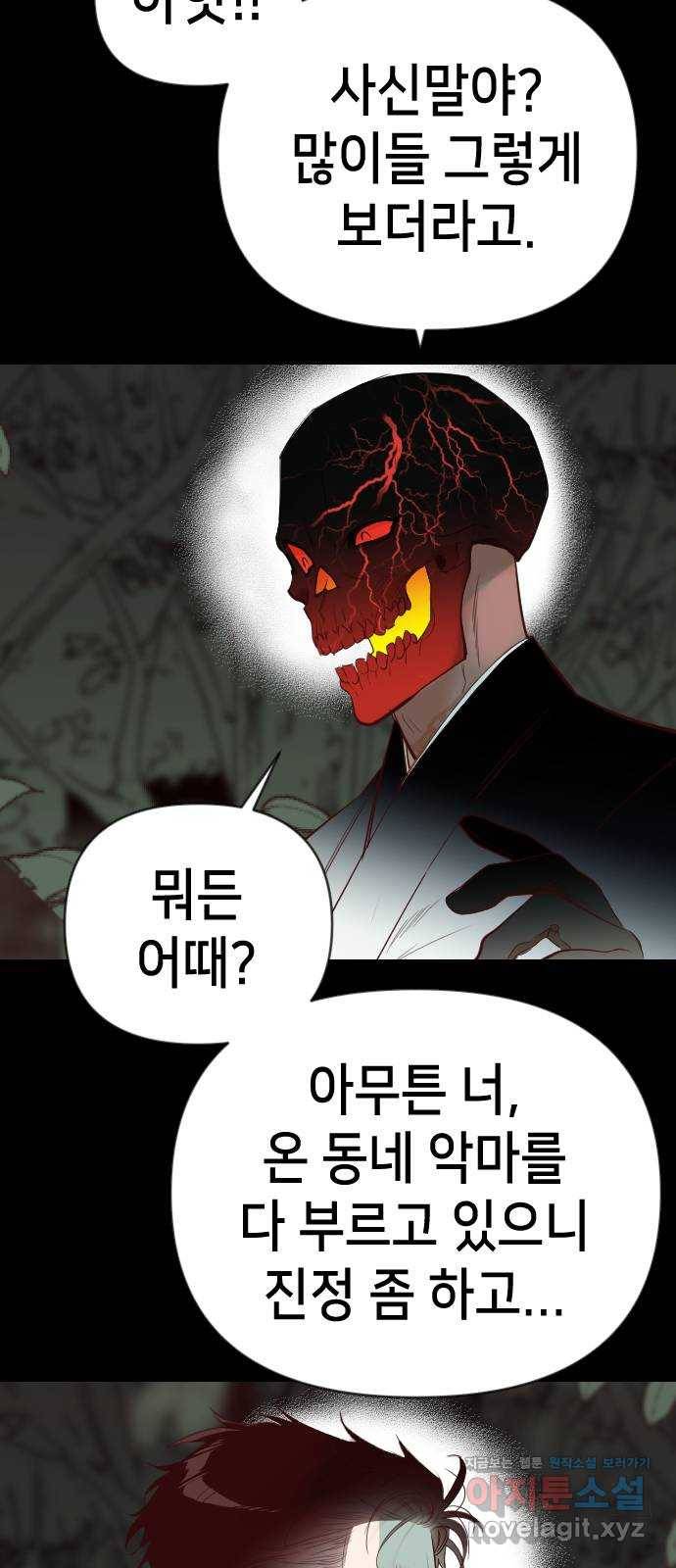 데빌샷 68화 영노 (3) 29