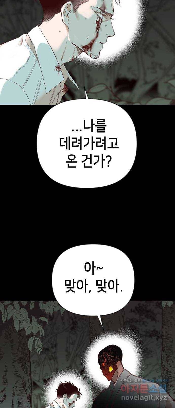 데빌샷 68화 영노 (3) 30