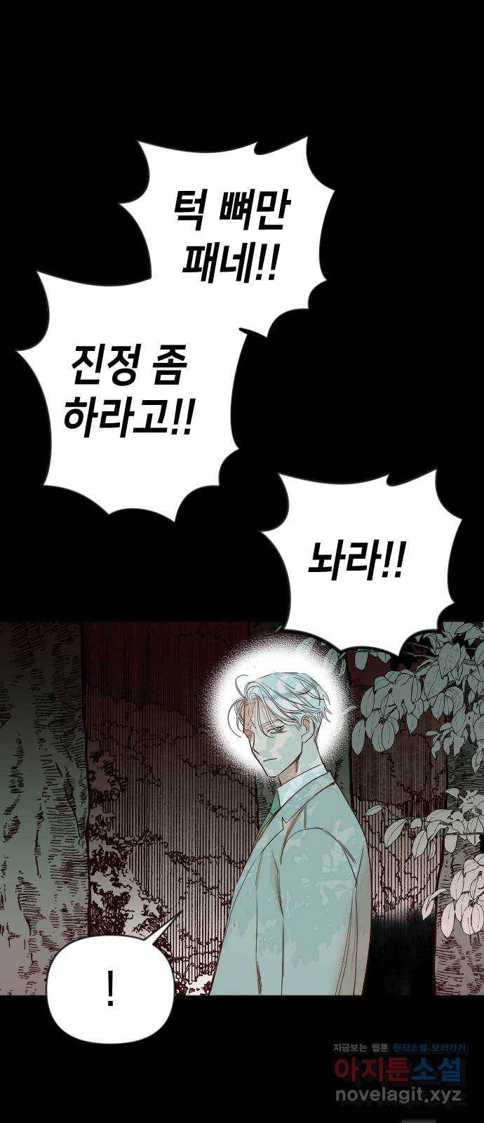 데빌샷 68화 영노 (3) 42