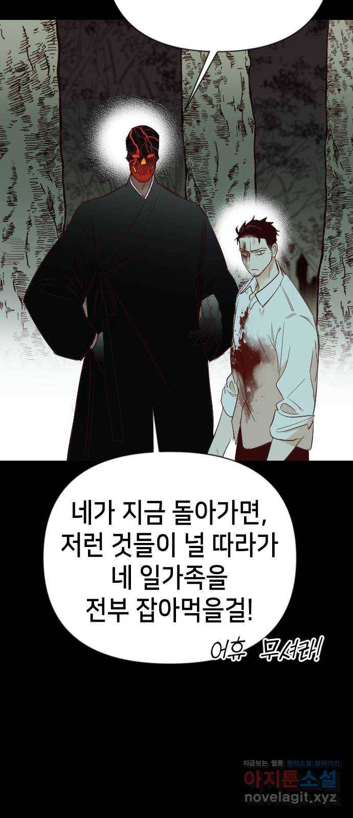 데빌샷 68화 영노 (3) 48