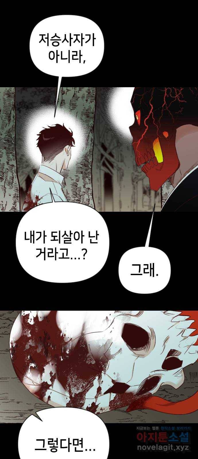 데빌샷 68화 영노 (3) 49