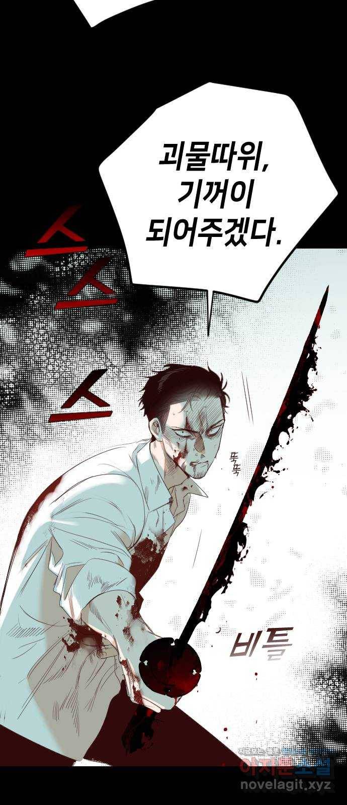 데빌샷 68화 영노 (3) 63