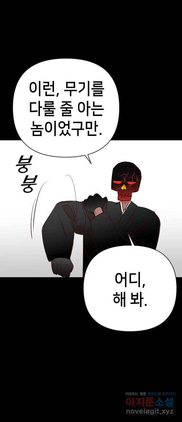 데빌샷 68화 영노 (3) 64