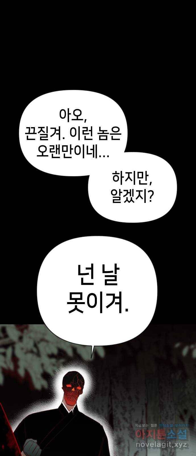 데빌샷 68화 영노 (3) 67