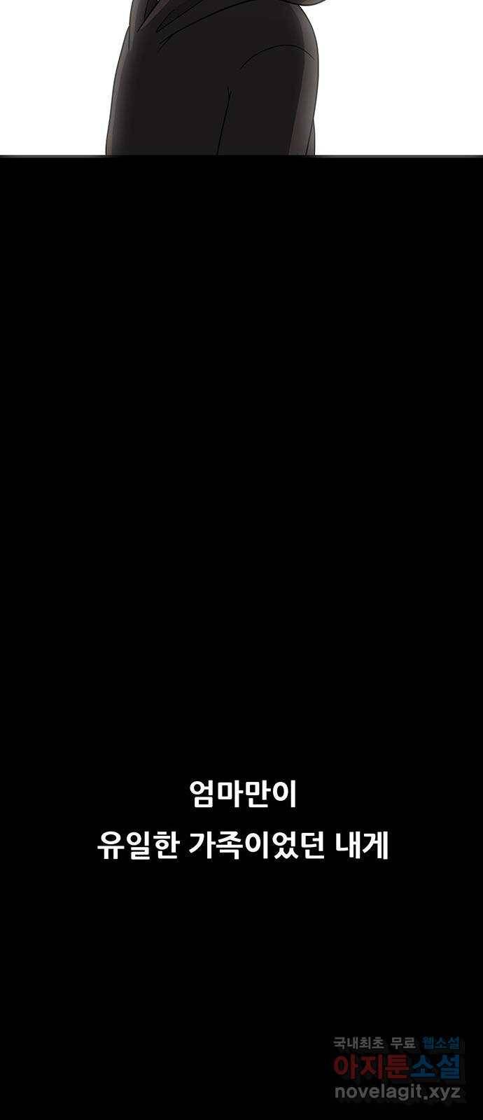 생존고백 20화. 들켜버린 거짓말 (1) 13