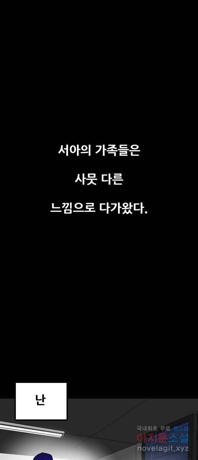 생존고백 20화. 들켜버린 거짓말 (1) 15