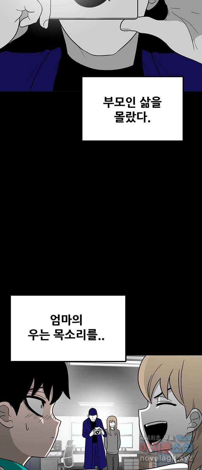 생존고백 20화. 들켜버린 거짓말 (1) 19