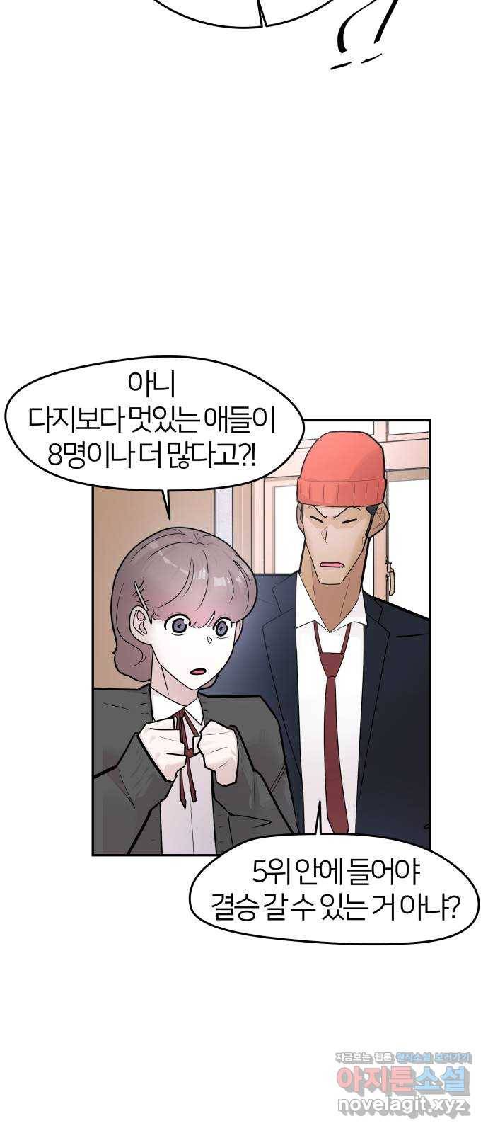 예쁜 사나이 42화 밥버거 6