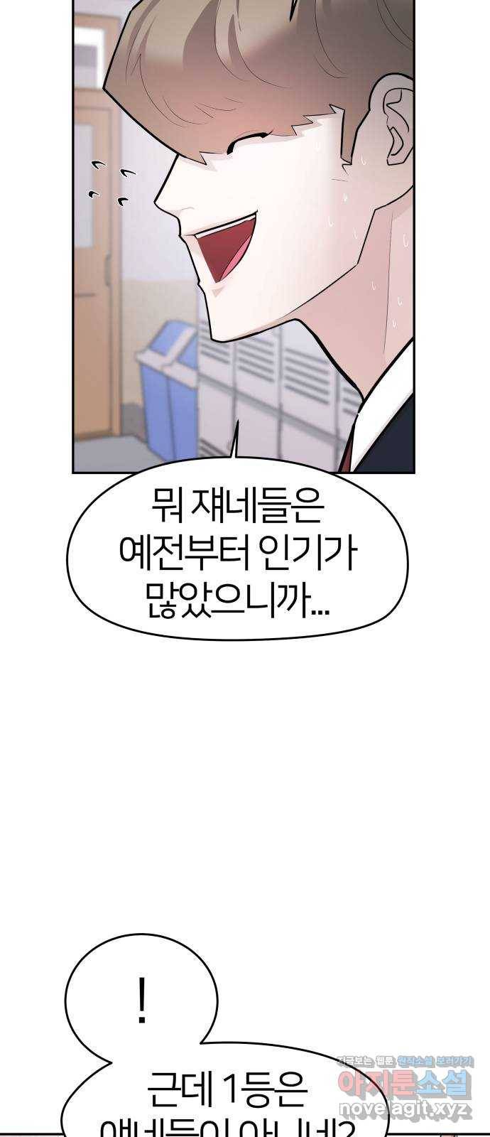 예쁜 사나이 42화 밥버거 10
