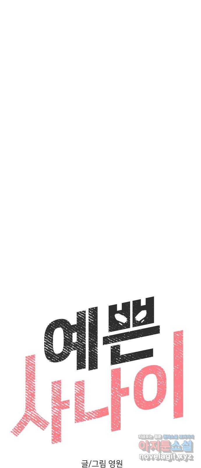 예쁜 사나이 42화 밥버거 13