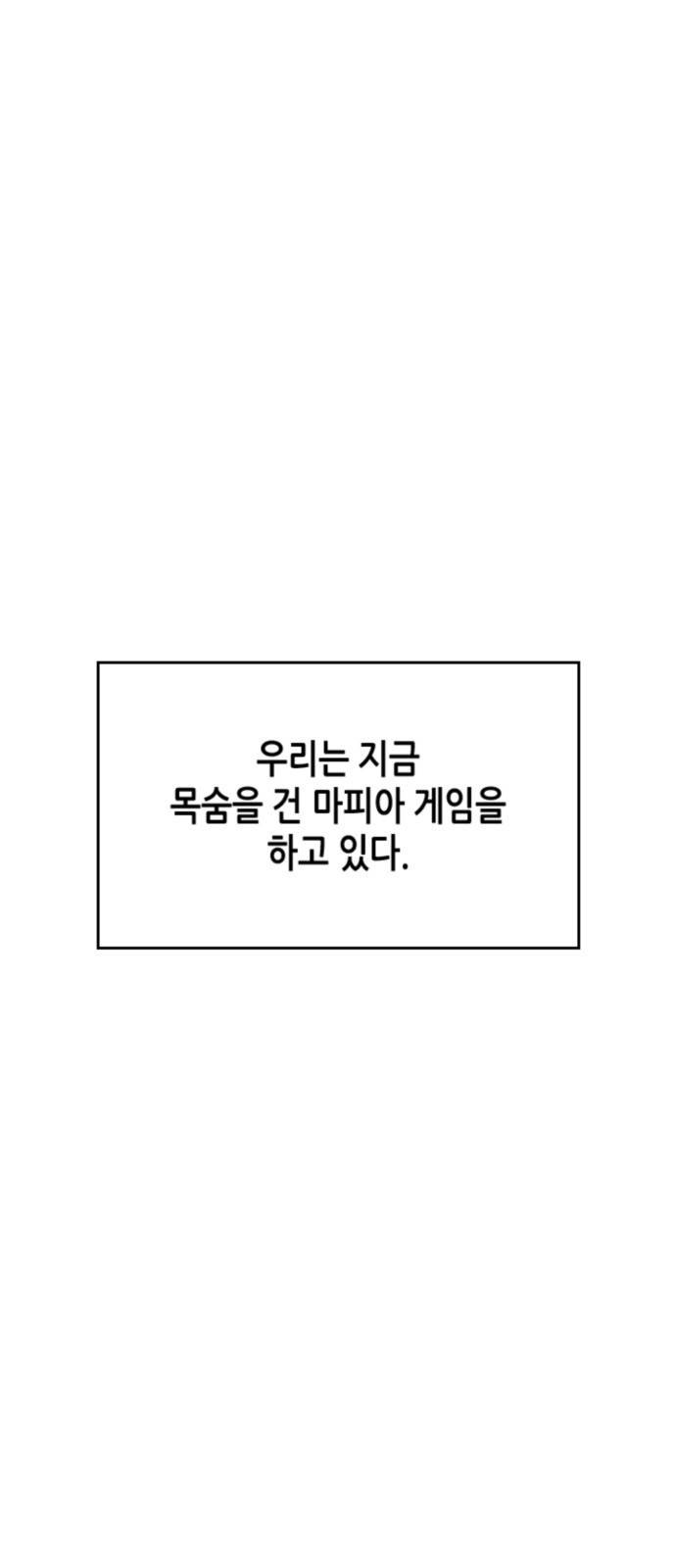 밀실 마피아 게임 1화. 밀실에 갇히다 1