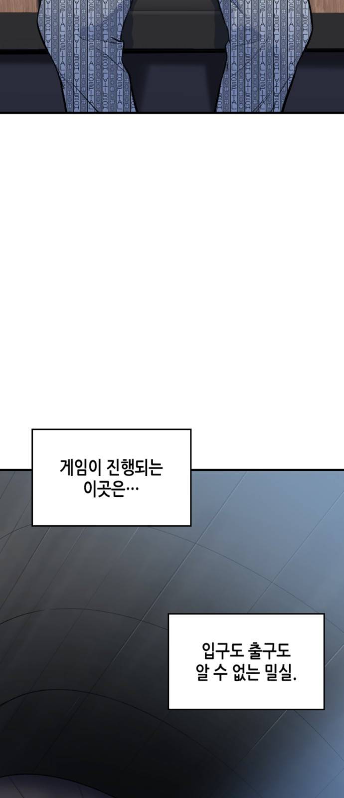 밀실 마피아 게임 1화. 밀실에 갇히다 3