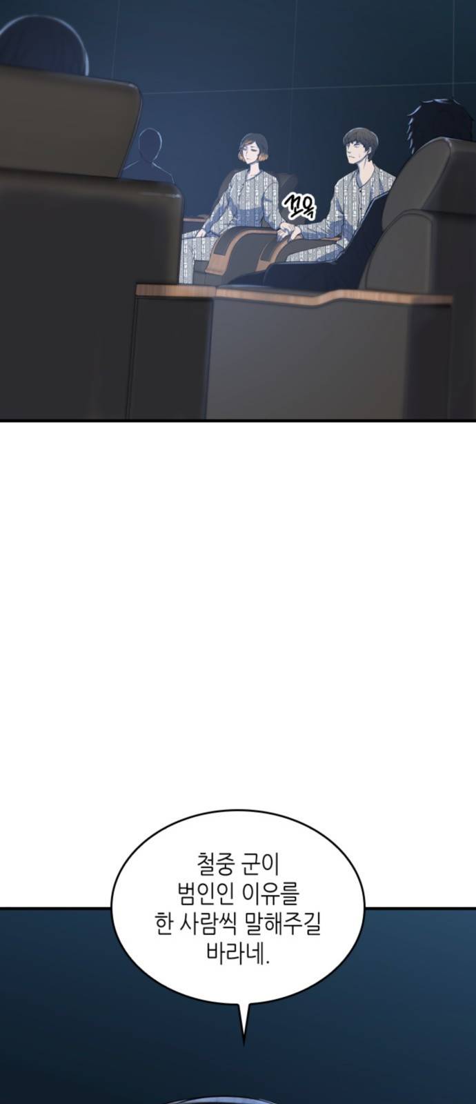 밀실 마피아 게임 1화. 밀실에 갇히다 10