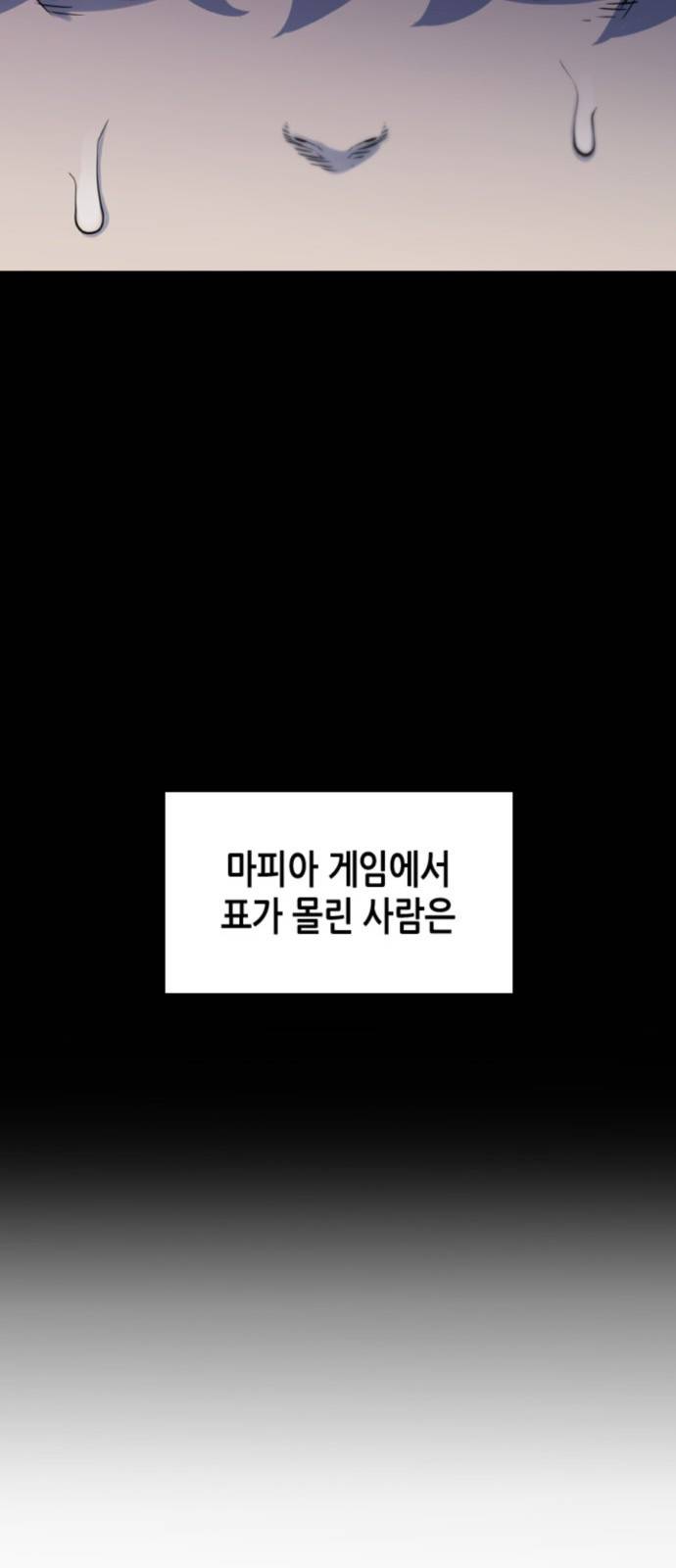 밀실 마피아 게임 1화. 밀실에 갇히다 14