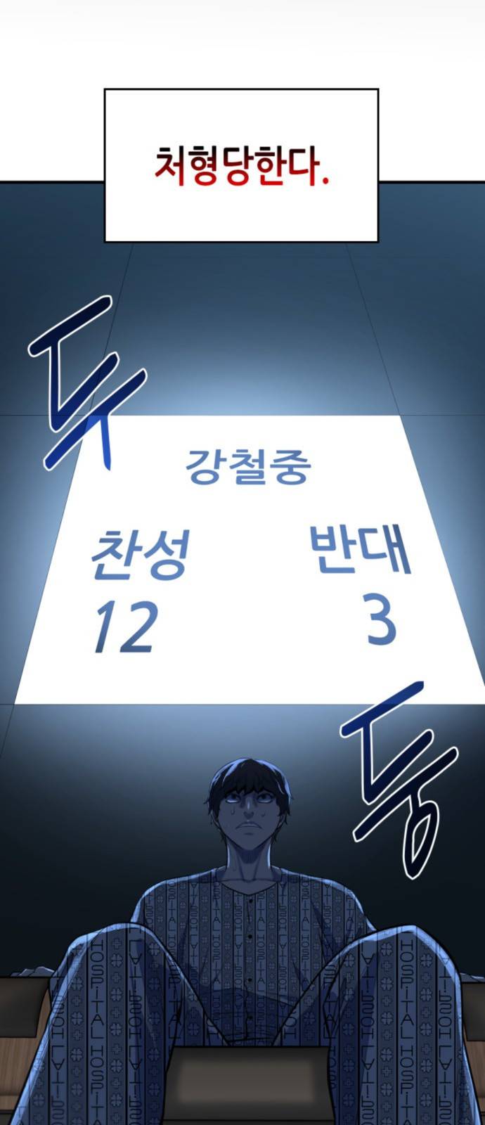 밀실 마피아 게임 1화. 밀실에 갇히다 15