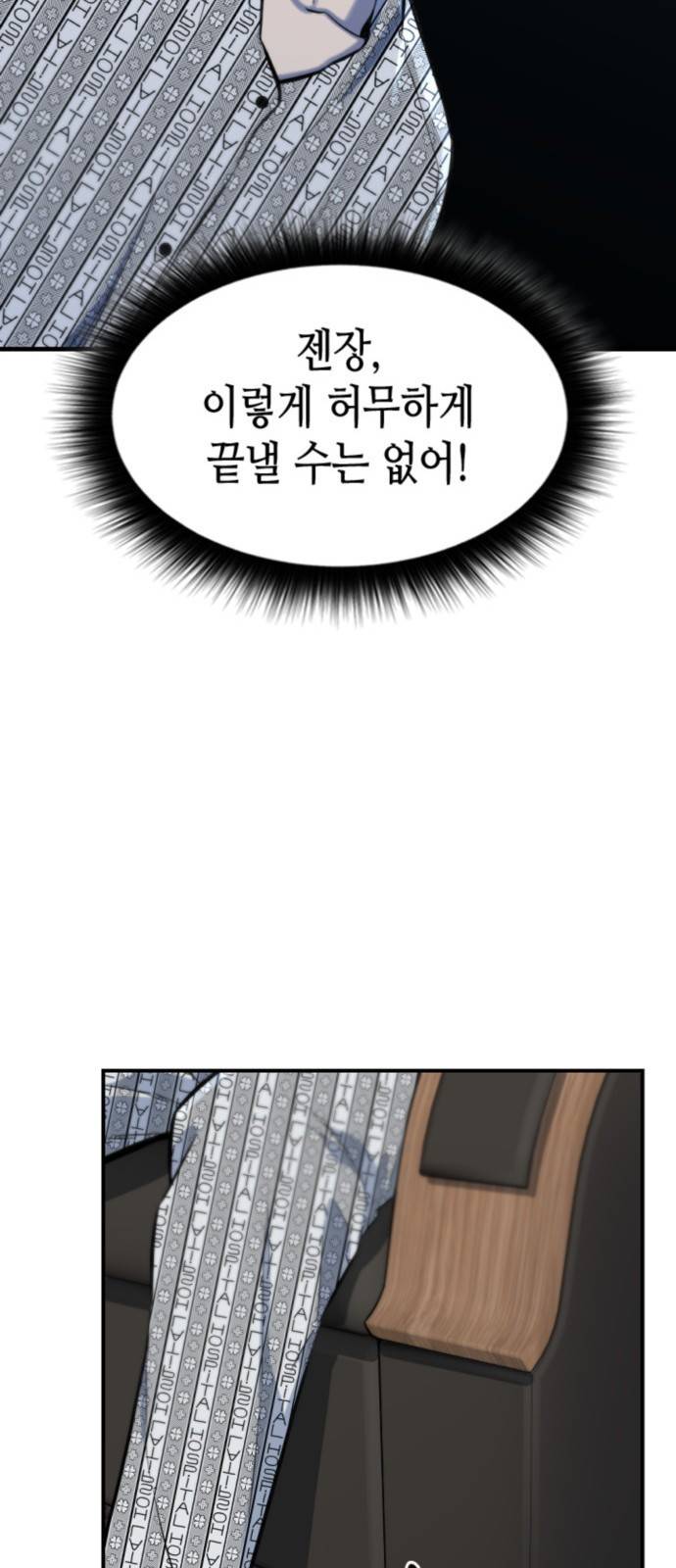 밀실 마피아 게임 1화. 밀실에 갇히다 18