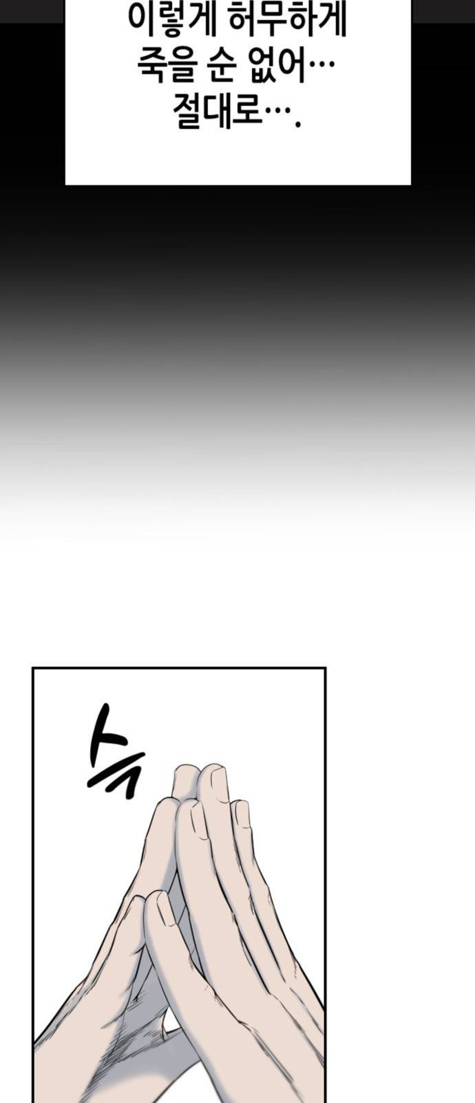 밀실 마피아 게임 1화. 밀실에 갇히다 32