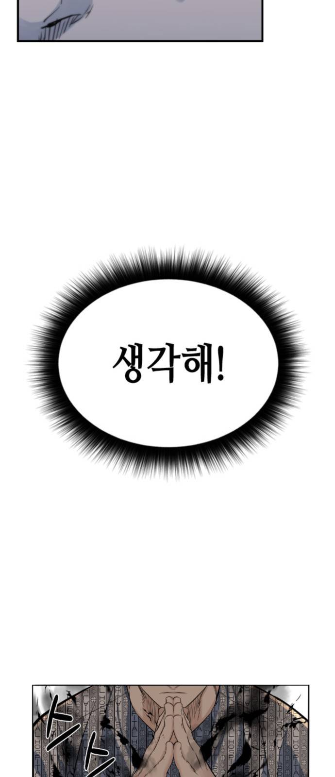 밀실 마피아 게임 1화. 밀실에 갇히다 36