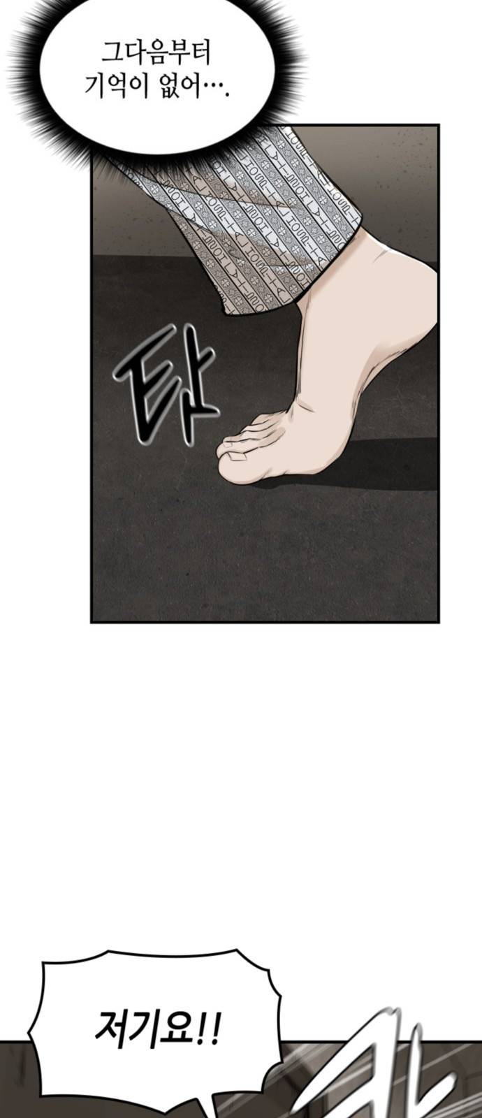 밀실 마피아 게임 1화. 밀실에 갇히다 51