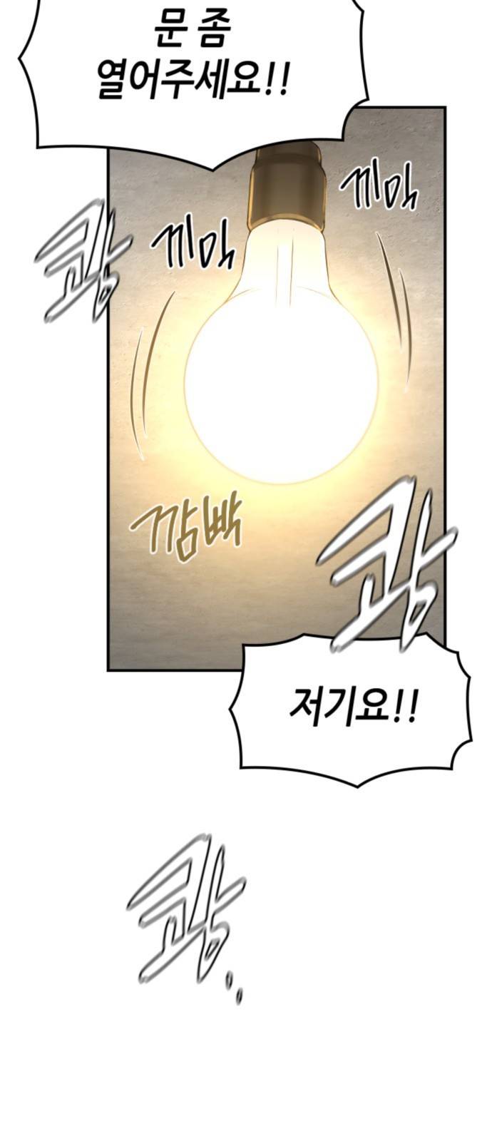 밀실 마피아 게임 1화. 밀실에 갇히다 53