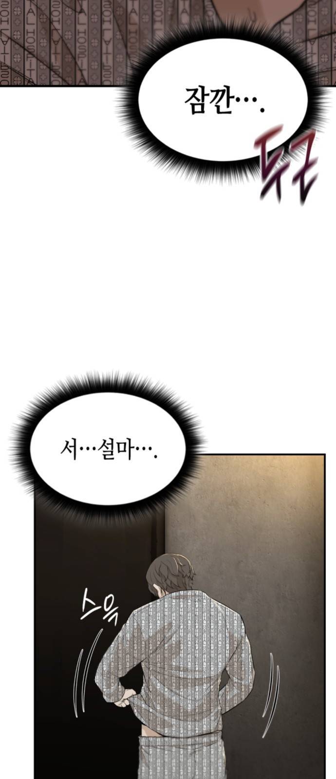밀실 마피아 게임 1화. 밀실에 갇히다 55