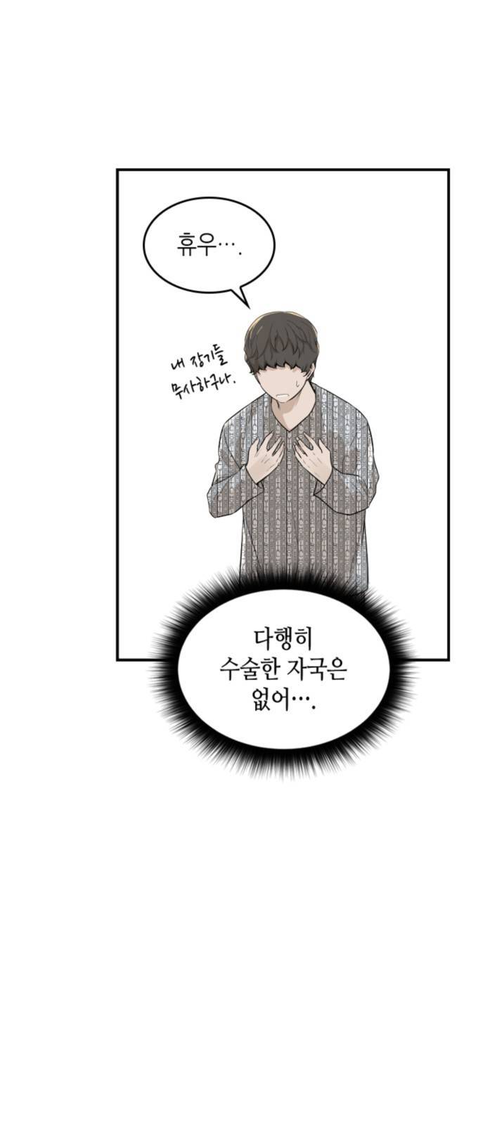 밀실 마피아 게임 1화. 밀실에 갇히다 57