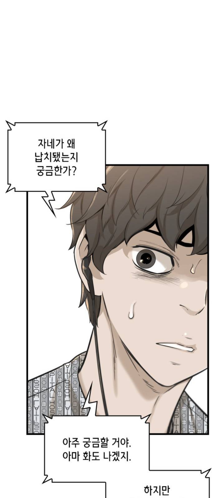 밀실 마피아 게임 1화. 밀실에 갇히다 73