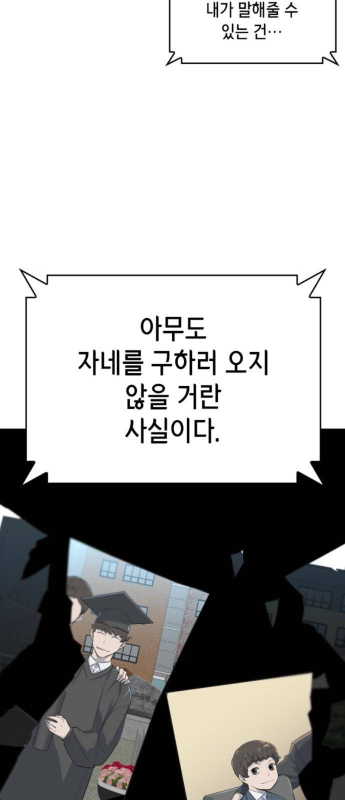 밀실 마피아 게임 1화. 밀실에 갇히다 74