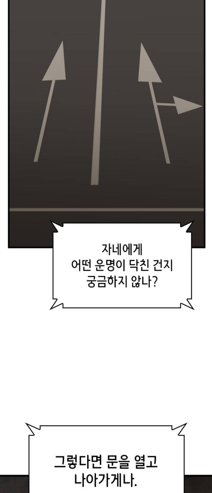 밀실 마피아 게임 1화. 밀실에 갇히다 76
