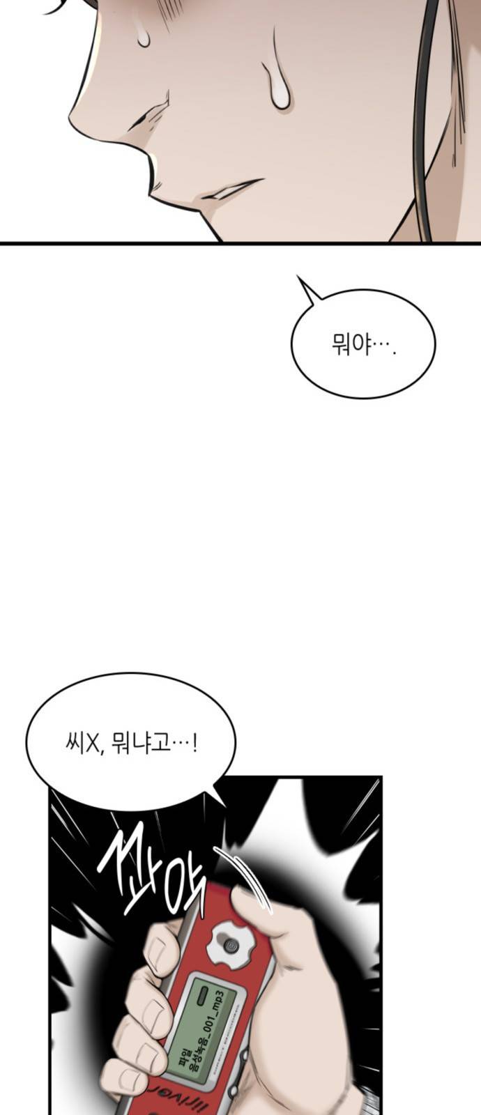 밀실 마피아 게임 1화. 밀실에 갇히다 79
