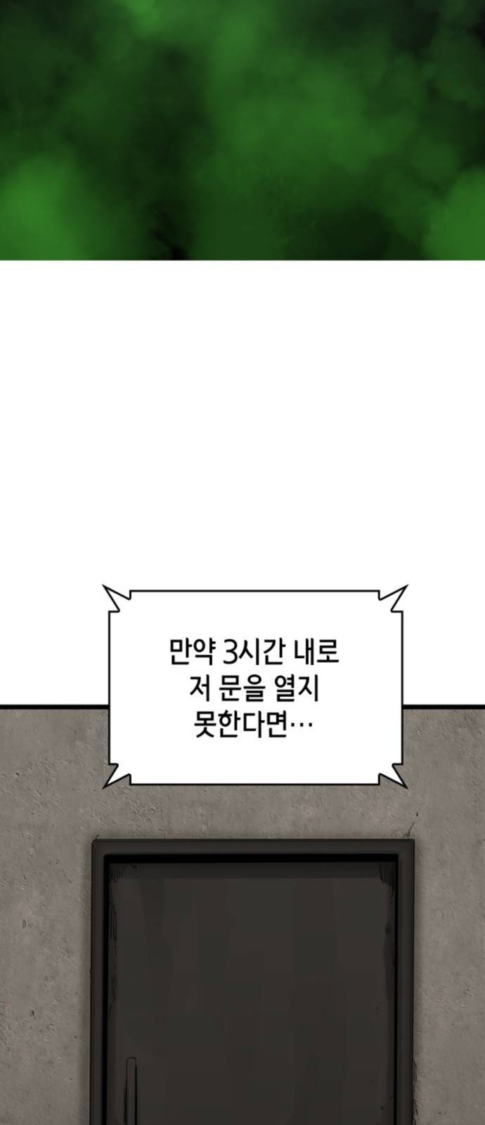 밀실 마피아 게임 1화. 밀실에 갇히다 84