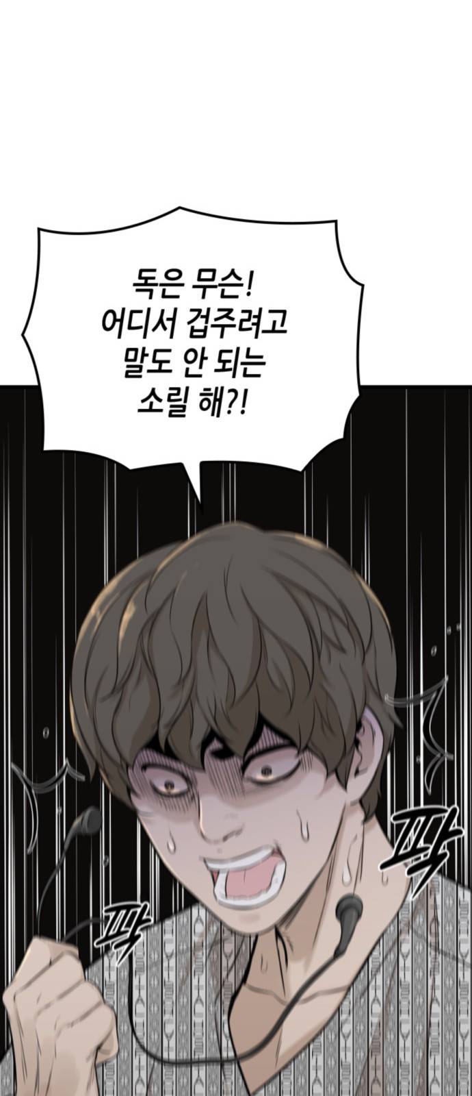 밀실 마피아 게임 1화. 밀실에 갇히다 87